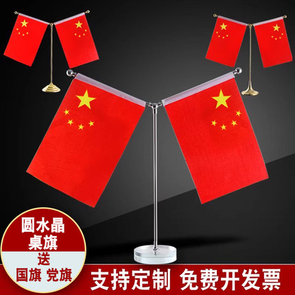 国旗摆件桌面室内桌摆小红旗办公室装饰旗座办公桌会议室桌旗旗子桌旗 家用五星红旗各国旗国旗台旗杆