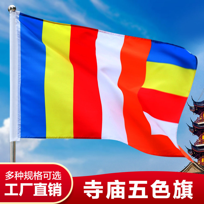 1号2号3号4号5号6号佛旗寺庙寺院禅寺五色旗帜彩旗莲花旗帜,文具电教/文化用品/商务用品,旗帜/锦旗,淘宝优惠券,粉丝福利购,淘宝优惠卷