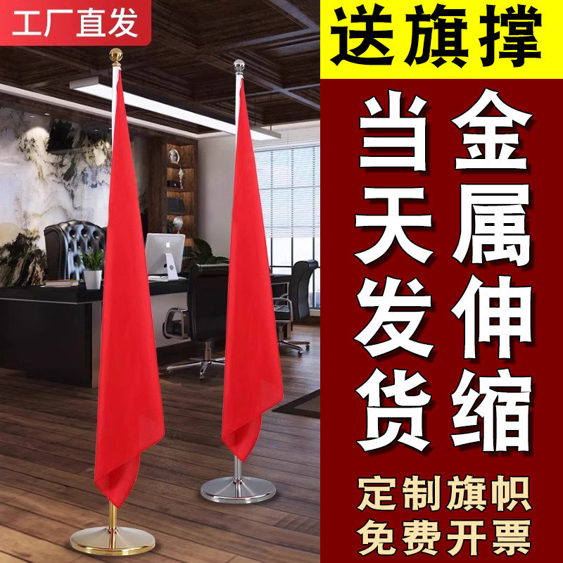 室内落地旗杆红旗旗帜立式会议室办公室装饰旗伸缩摆件加厚旗杆不锈钢带底座2米2.6米