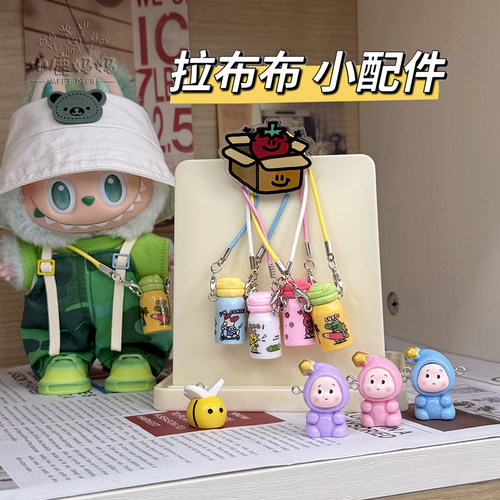 拉布布可爱迷你小配件