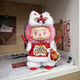 labubu娃衣一三代拉布布娃衣马年新年醒狮娃服公仔玩偶服拜年衣服