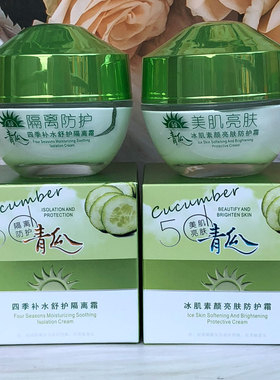 伊滋美小青瓜冰肌素颜亮肤防护霜
