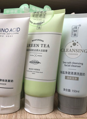 清妍泉海盐净澈洗面奶深层清洁