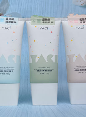 雅词氨基酸净颜保湿洁面乳