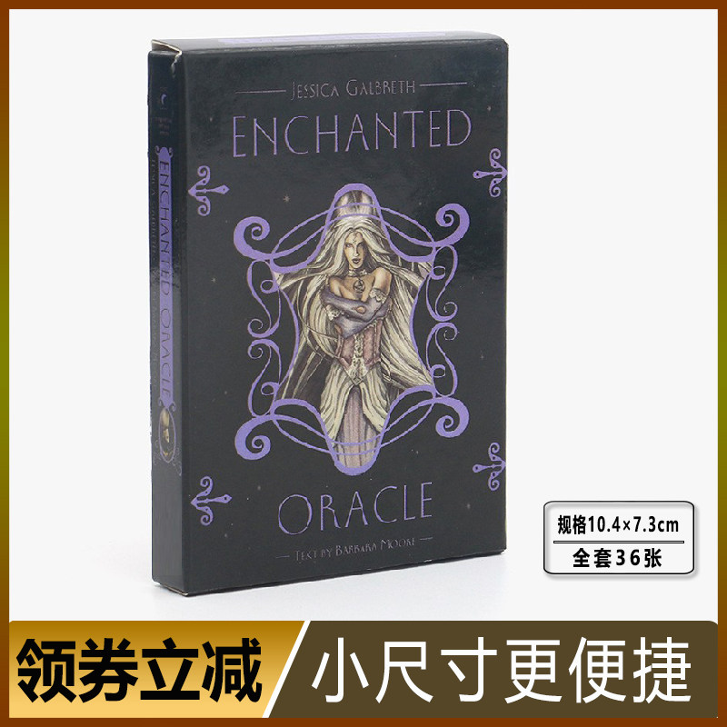 新款魔法神谕卡 Enchanted Oracle 塔牌罗牌韦特塔luo牌桌游新手