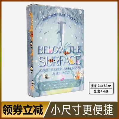 海洋表面之下神谕卡疗愈初学桌游