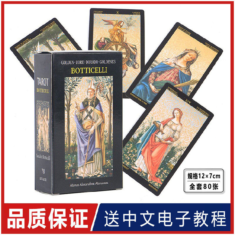 英文正版黄金波提切利塔罗牌 Botticelli Tarot 塔luo牌韦特12*7