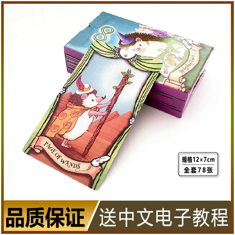 正版刺猬塔罗牌Hedgehog Tarot 塔luo牌12*7韦特神谕卡牌桌游入门