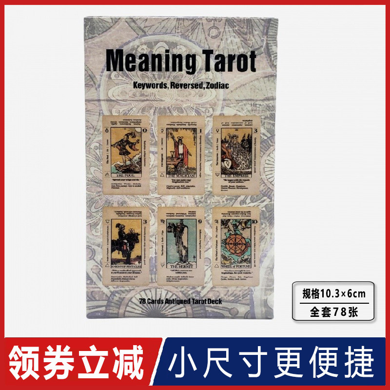 新款意义塔牌罗牌 Meaning tarot 塔luo牌韦特神谕卡牌桌游新手