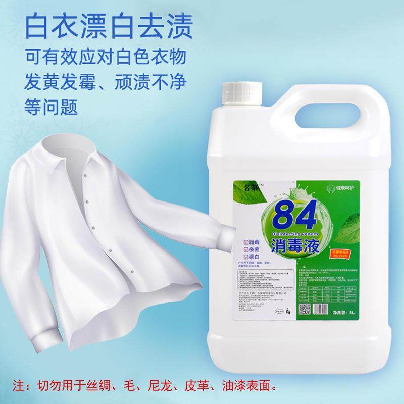 名第84消毒液10斤大桶装家庭除味学校除味衣物漂白厂家爆款,洗护清洁剂/卫生巾/纸/香薰,消毒液,淘宝优惠券,粉丝福利购,淘宝优惠卷