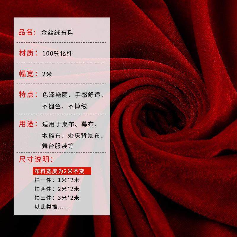 2米宽加厚金丝绒布料暗红色酒红色幕布舞台布背景布桌布台布爆款,纺织面料/辅料/配套,绒布,淘宝优惠券,粉丝福利购,淘宝优惠卷
