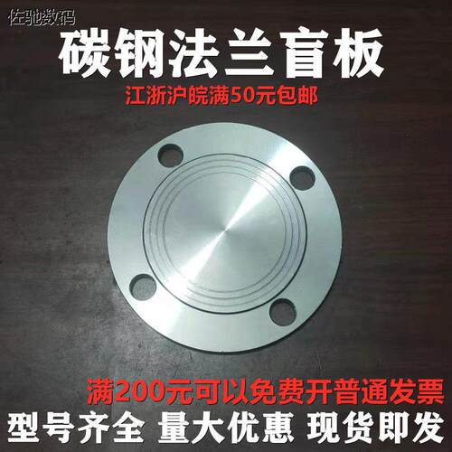 议价出碳钢法兰盲板DN18