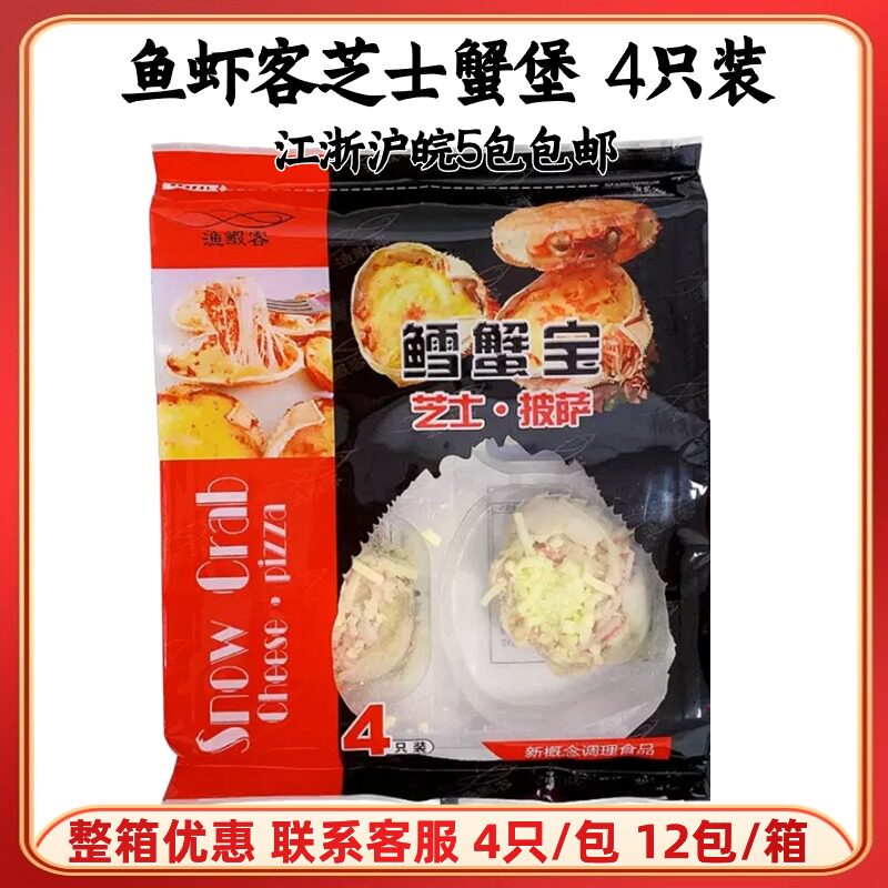 芝士鳕蟹宝 芝士焗蟹宝披萨芝士蟹柳200g4个装 江浙沪皖五袋包邮
