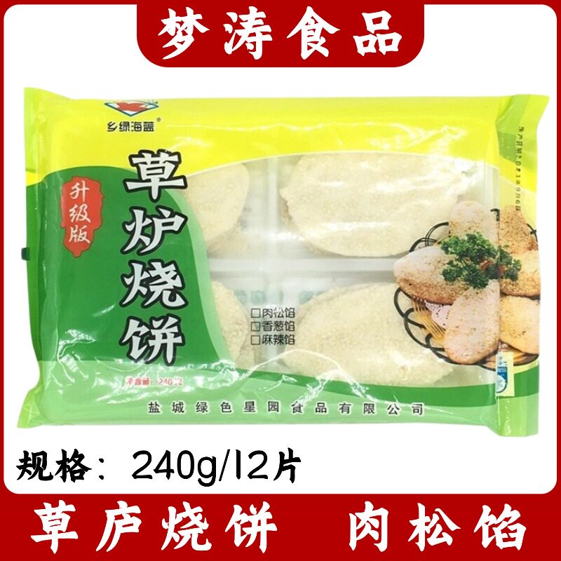草炉烧饼土炉烧饼240g/12片 肉松馅饼酒店商用冷冻半成品油炸小吃