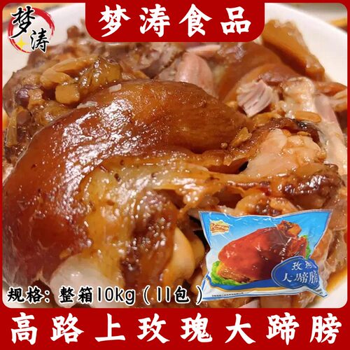 高路上玫瑰大蹄膀整箱10kg