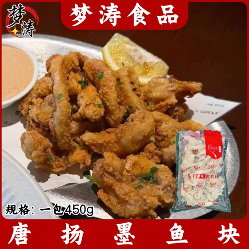 唐扬墨鱼块450g/包油炸小吃