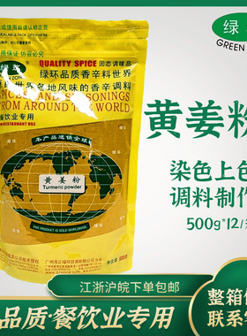 绿环牌袋装500g黄姜粉TURMERIC POWDER香辛料商用食用上色香料