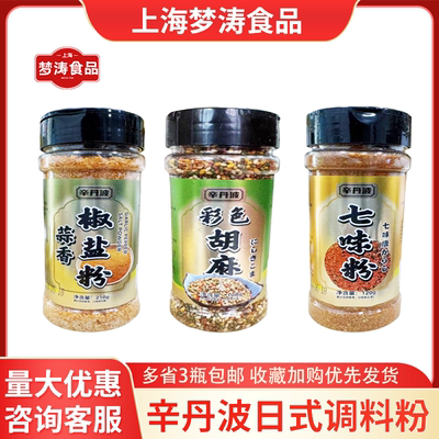 辛丹波七味粉蒜香椒盐胡麻调味粉