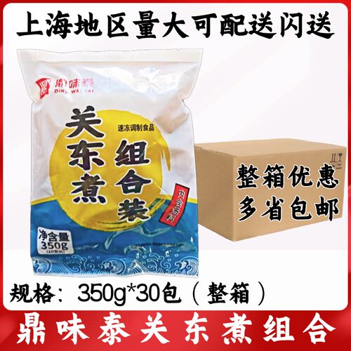 鼎味泰日式关东煮组合装350g*30包整箱料包款家庭餐饮商超聚会