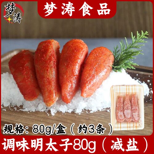 调味明太子80g（减盐）约3条