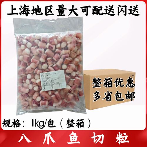 八爪鱼足切粒1kg*10包整箱冷冻切粒章鱼小丸子大阪章鱼烧鱿鱼切粒