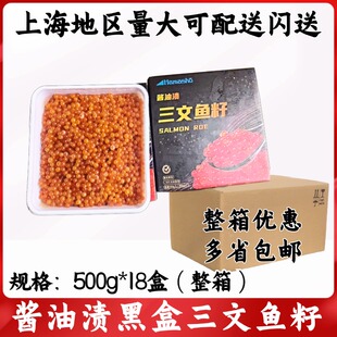 酱油渍黑盒三文鱼籽500g 18盒整箱鲑鱼籽大颗粒日料寿司即食食材
