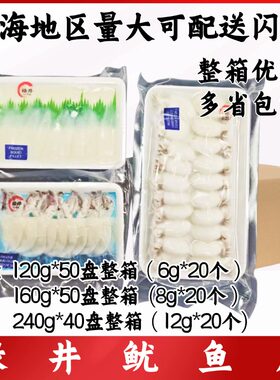 禄井鱿鱼片120g/160g/240g 整箱进口越南鱿鱼片日本寿司刺身即食