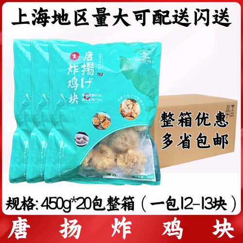meat spiceMS唐扬鸡块 450g*20包整箱12块日式裹粉无骨冷冻炸鸡块
