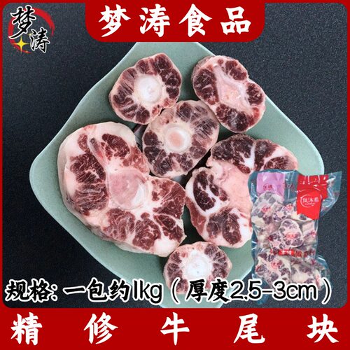 精修牛尾块一包约1kg