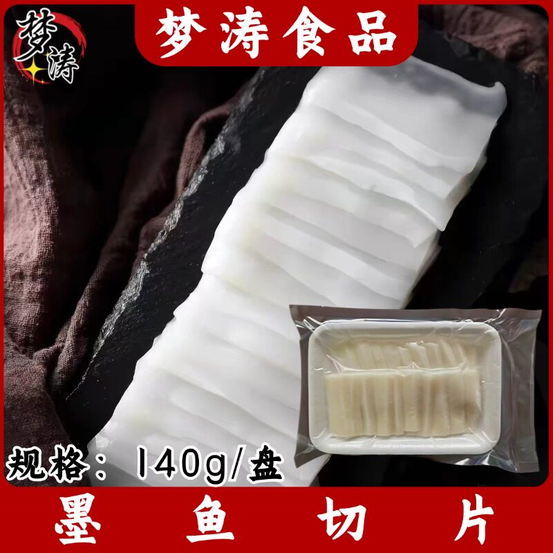 刺身墨鱼切片140g/盘约20片生食水产品解冻即食寿司料理日料食材