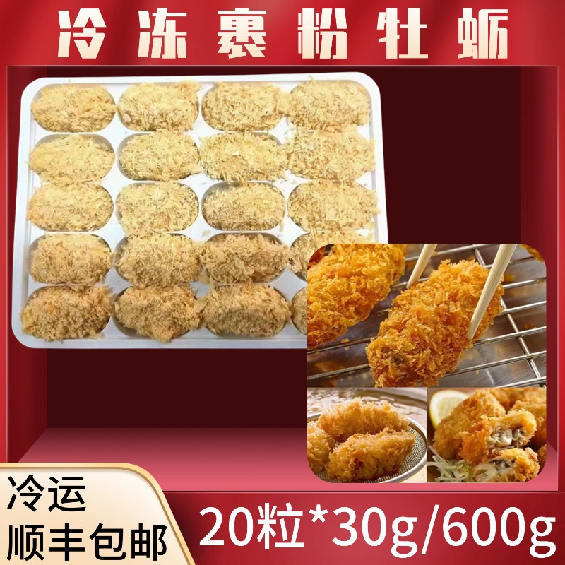 冷冻裹粉牡蛎600g居酒屋烤肉店西餐厅油炸小食海鲜半成品特色小吃