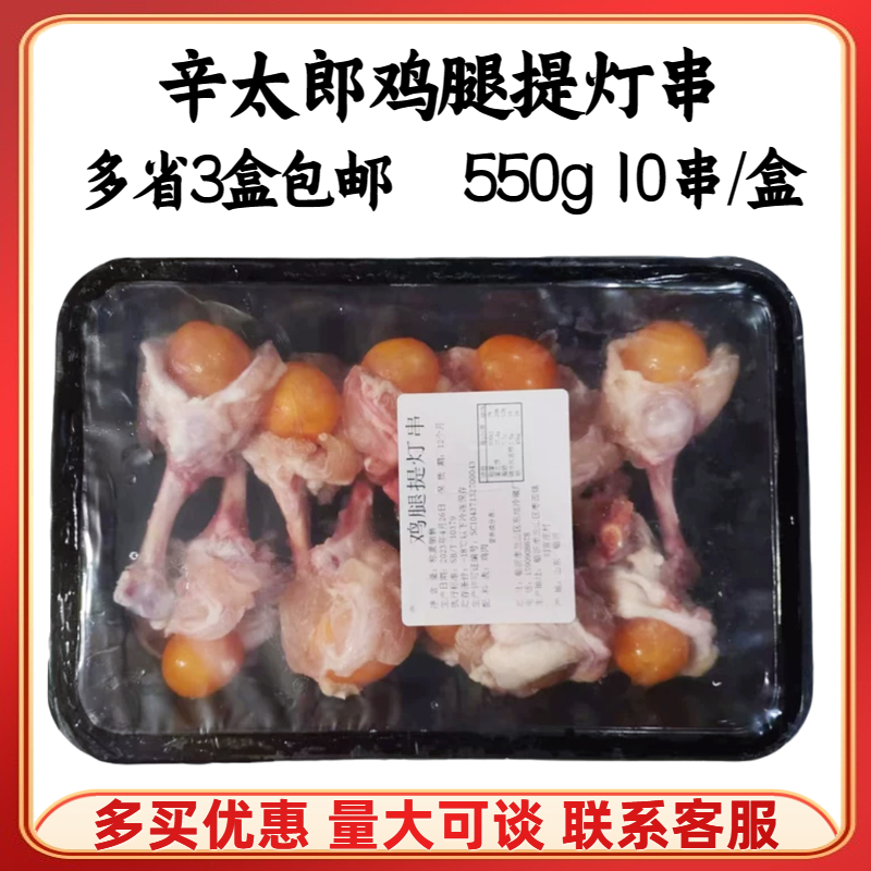 辛太郎鸡腿提灯串550g 10串/盒烧鸟串食材半成品商用鸡卵烧烤串