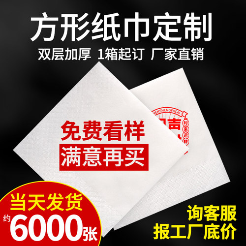 纸巾定制可印logo饭店餐巾纸商用餐厅方巾纸订制订做专用抽纸