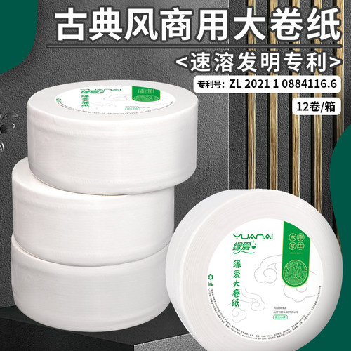 珍宝纸商用大盘纸整箱纸巾大卷纸