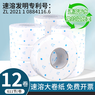 大卷纸厕纸速溶珍宝纸商用大盘纸酒店整箱卫生厕纸厕所卷筒纸12卷