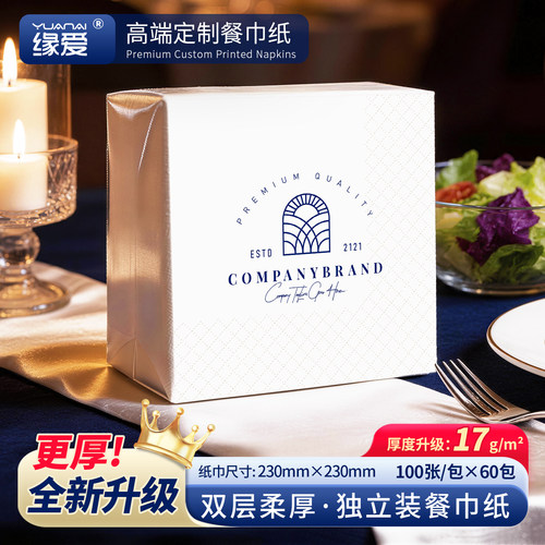 商用方巾纸定制可印logo免费设计