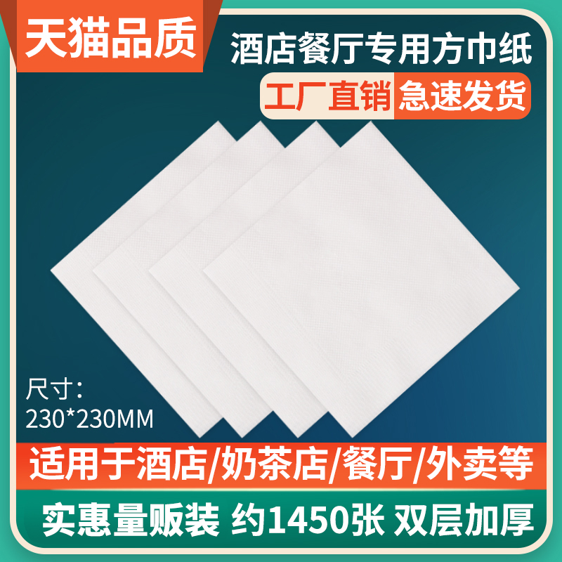 餐巾纸商用定制纸巾方巾纸餐厅饭店专用便宜酒店正方形散装抽纸