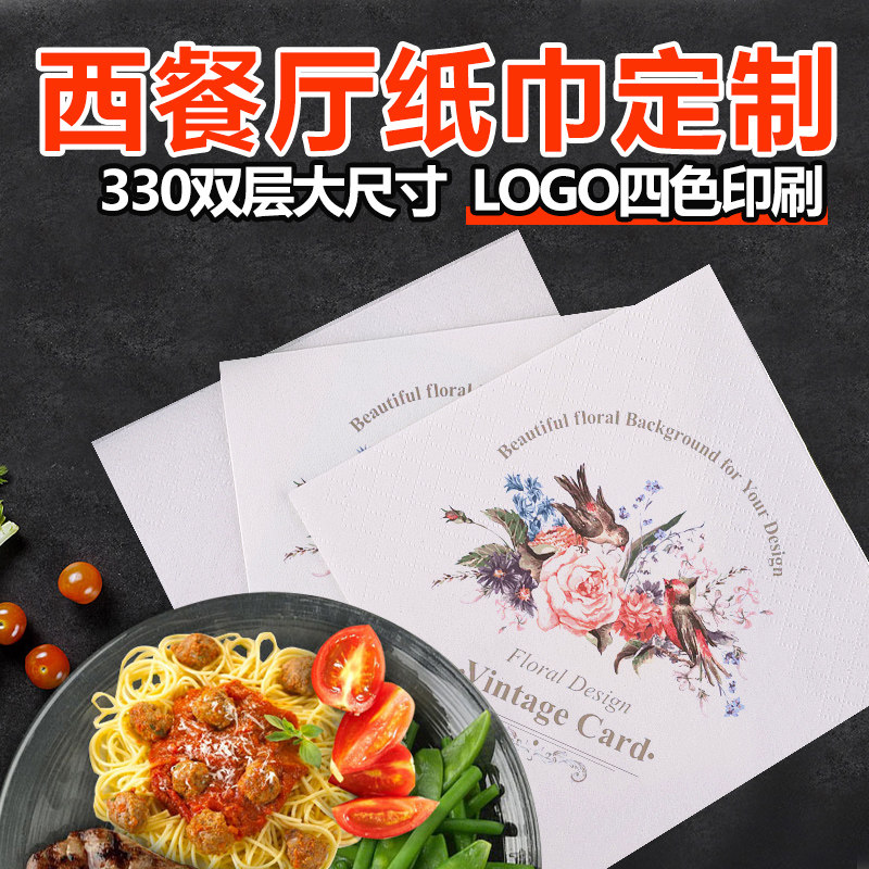 纸巾定制可印logo西餐厅广告酒店餐馆独立方巾纸整箱面巾商用纸抽
