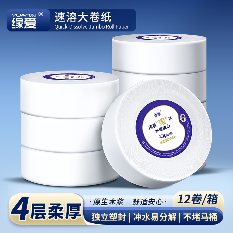 速溶大卷纸商用易溶解卫生纸