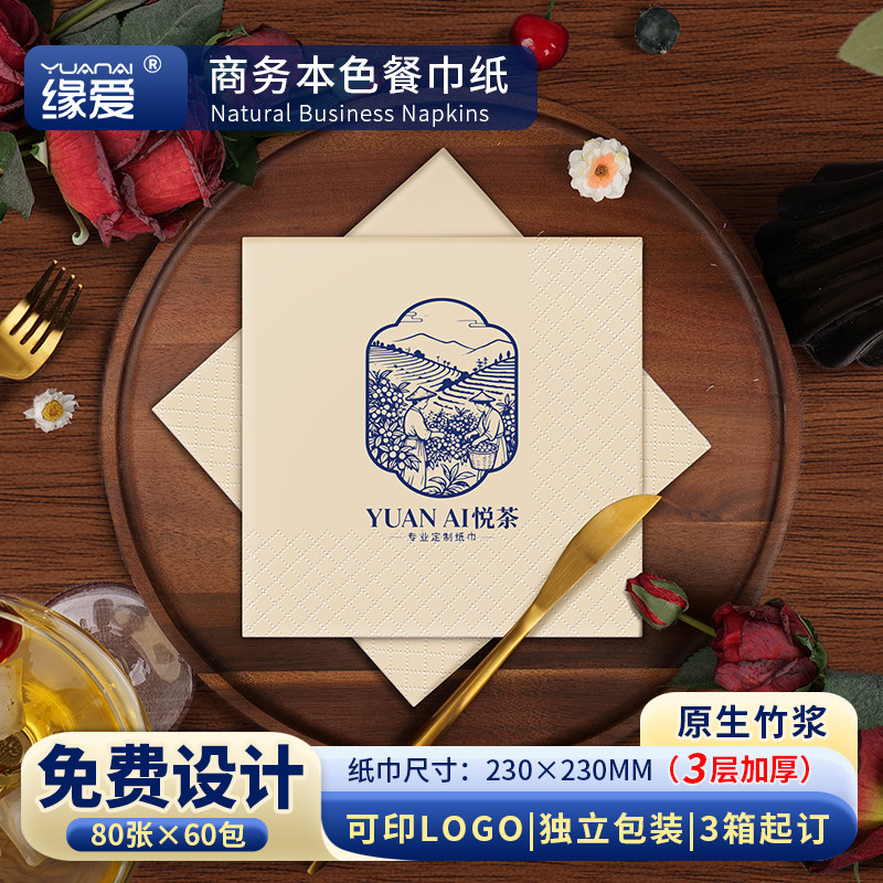 本色餐巾纸可印logo酒店餐厅饭店商用广告方巾纸定制面巾纸独立装