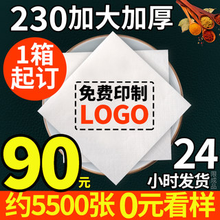 纸巾定制可印logo餐巾纸商用订制做正方形餐厅饭店方巾纸外卖抽纸