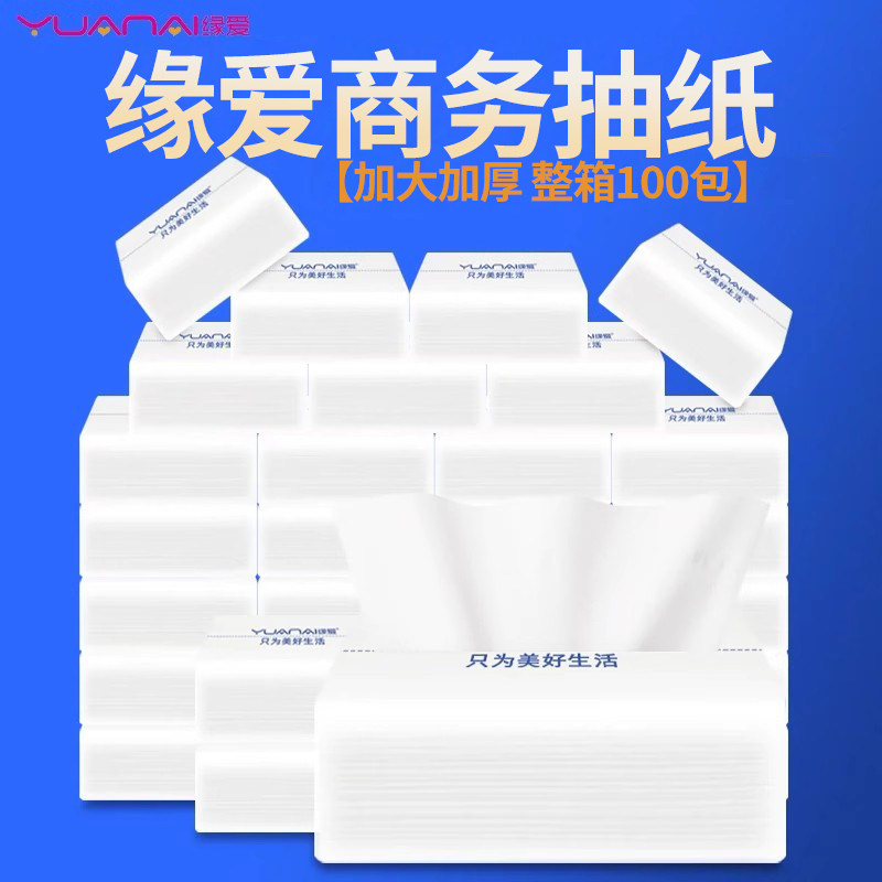 缘爱 原木抽纸100包抽纸批发纸巾餐巾纸整箱家庭装面巾纸擦手纸抽