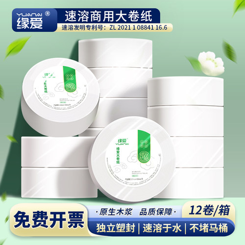 缘爱大卷纸大盘纸批发酒店卫生间