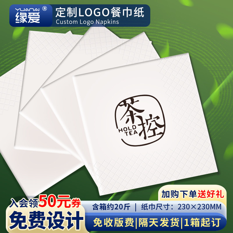【官旗正品】纸巾定制印logo广告图片