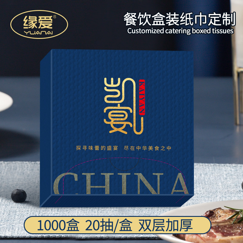 盒装纸巾定制餐巾纸可印logo酒店饭店餐厅餐纸方巾纸抽纸订制盒抽