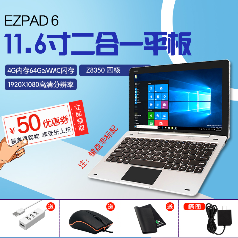 Jumper/中柏 EZpad 6 11.6英寸學生辦公win10平板電腦二合一分期
