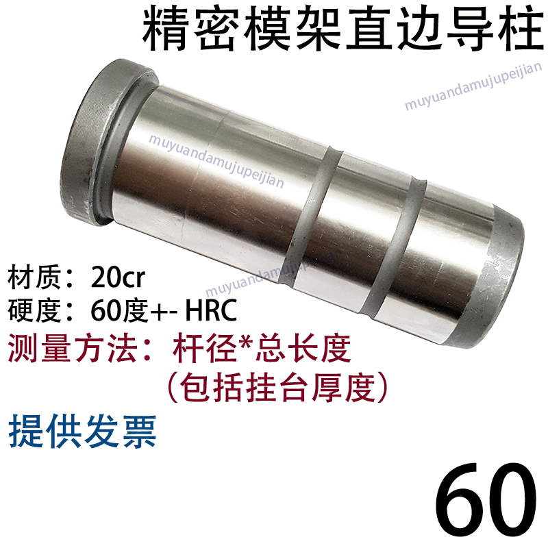 模架直边导柱 模具托中司套有 杆径 60
