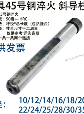 模具普通斜导柱 杆径 10 12 14 16 18 20 22 24 25 28 30 35 40