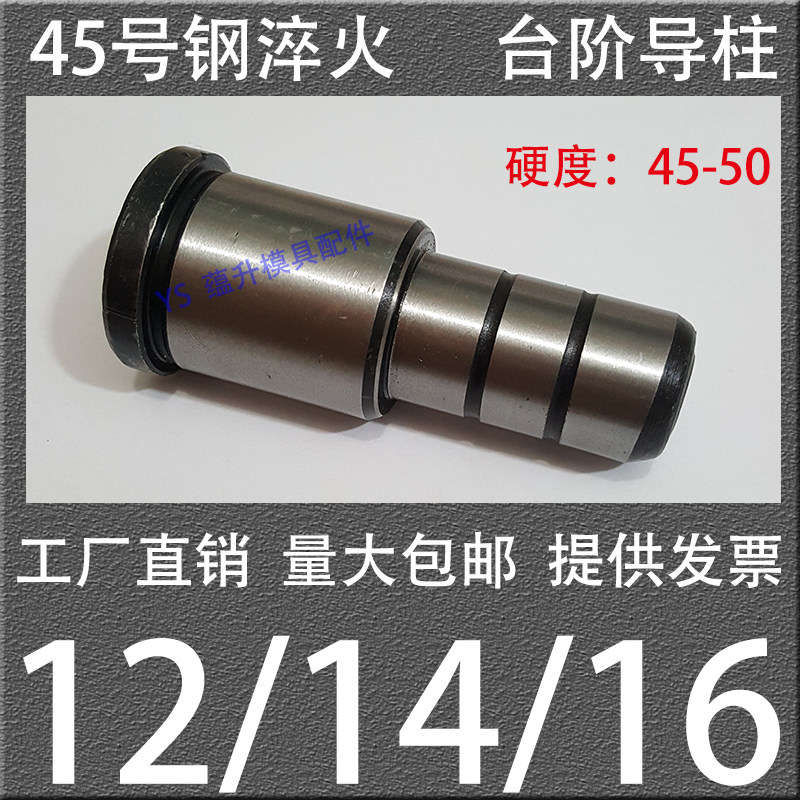 45号钢台阶导柱/三节导柱/有肩托塑胶模具直身导套杆径双12/14/16