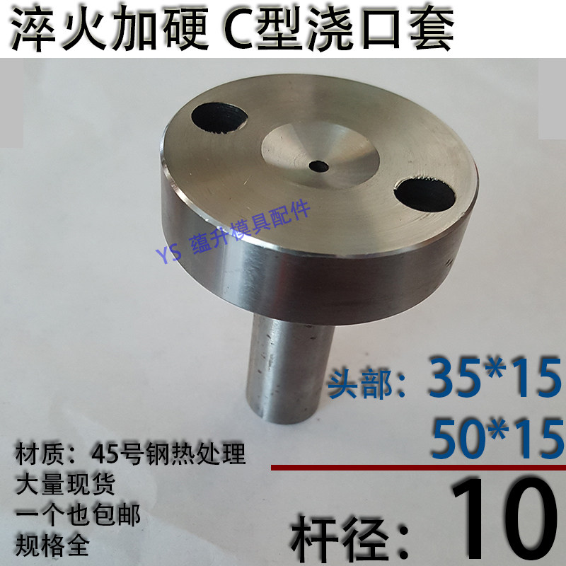 C型浇口套头部504035杆径10